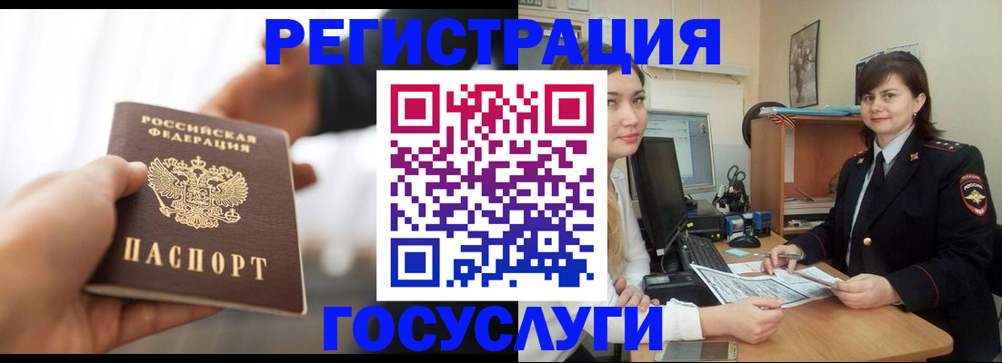 временная регистрация госуслуги в Скопине