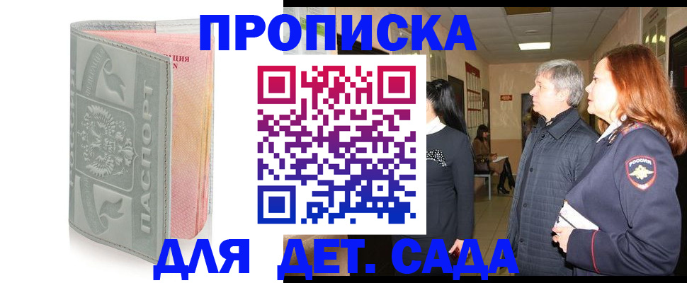 прописка законно в Скопине