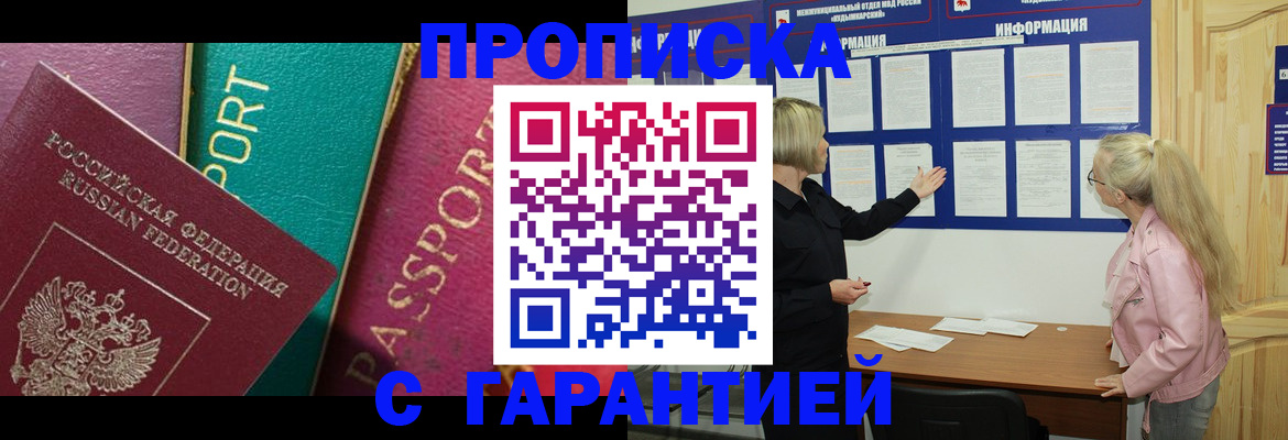 временная прописка в Скопине