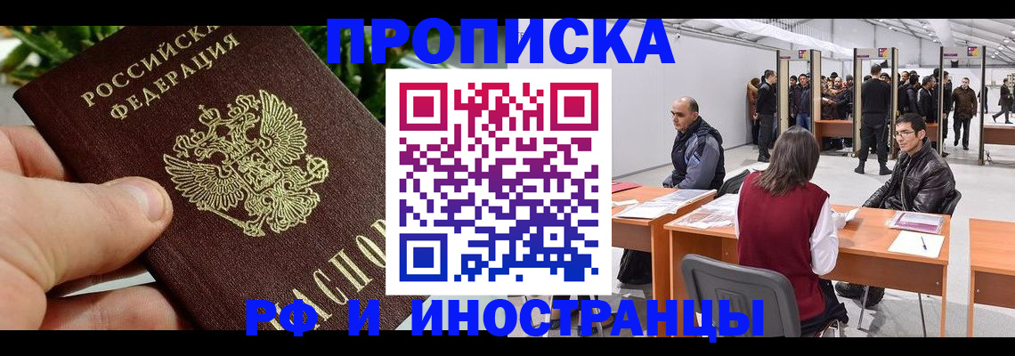 прописка штамп в Скопине